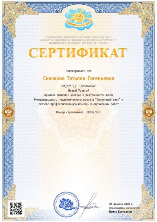 сертификат 04.jpg